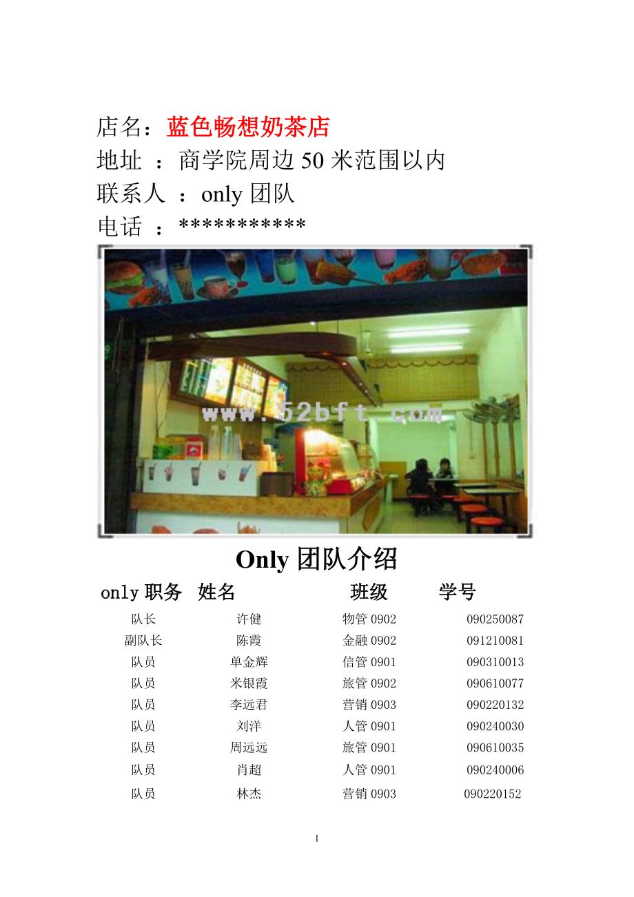 {店铺管理}想开店创业的朋友可以看看_第2页