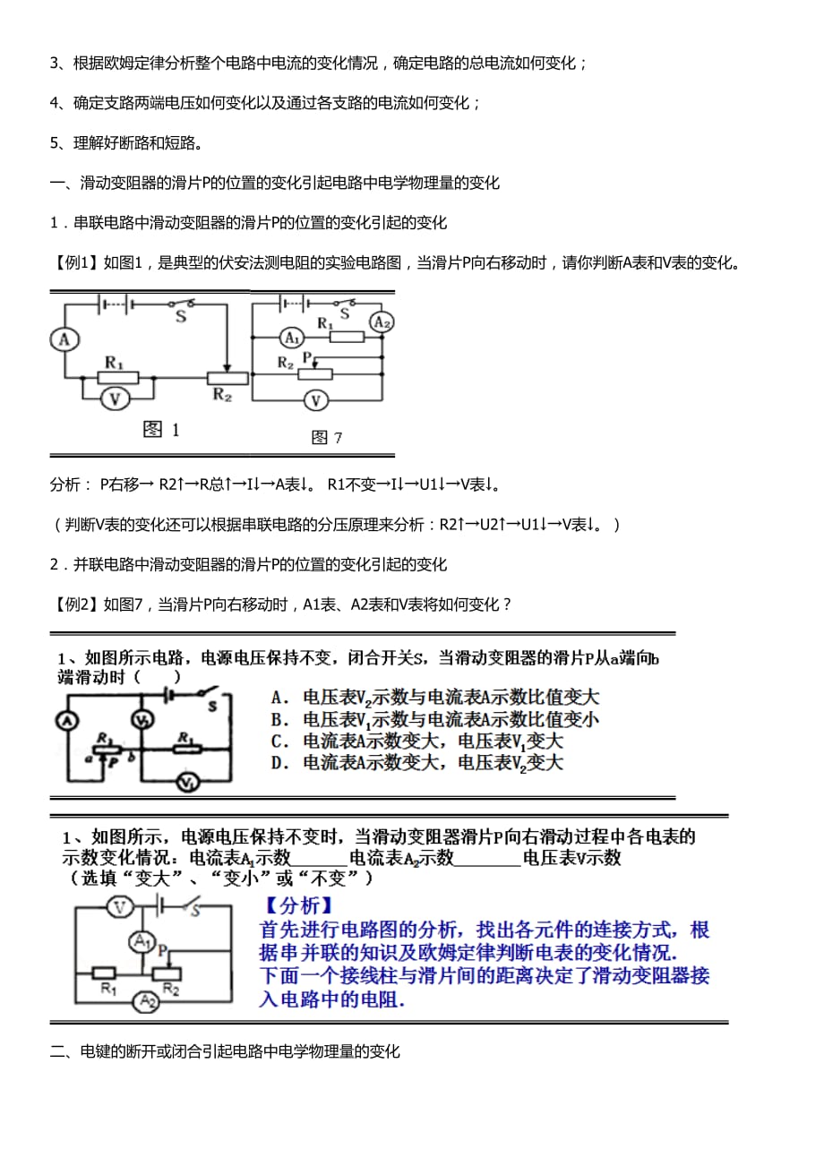 欧姆定律专题复习(精华版)_第4页