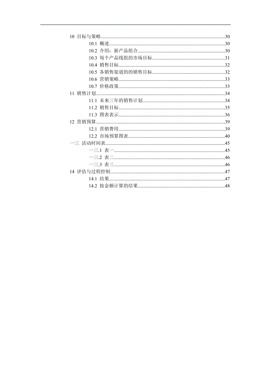 {营销计划}营销计划书范本_第3页