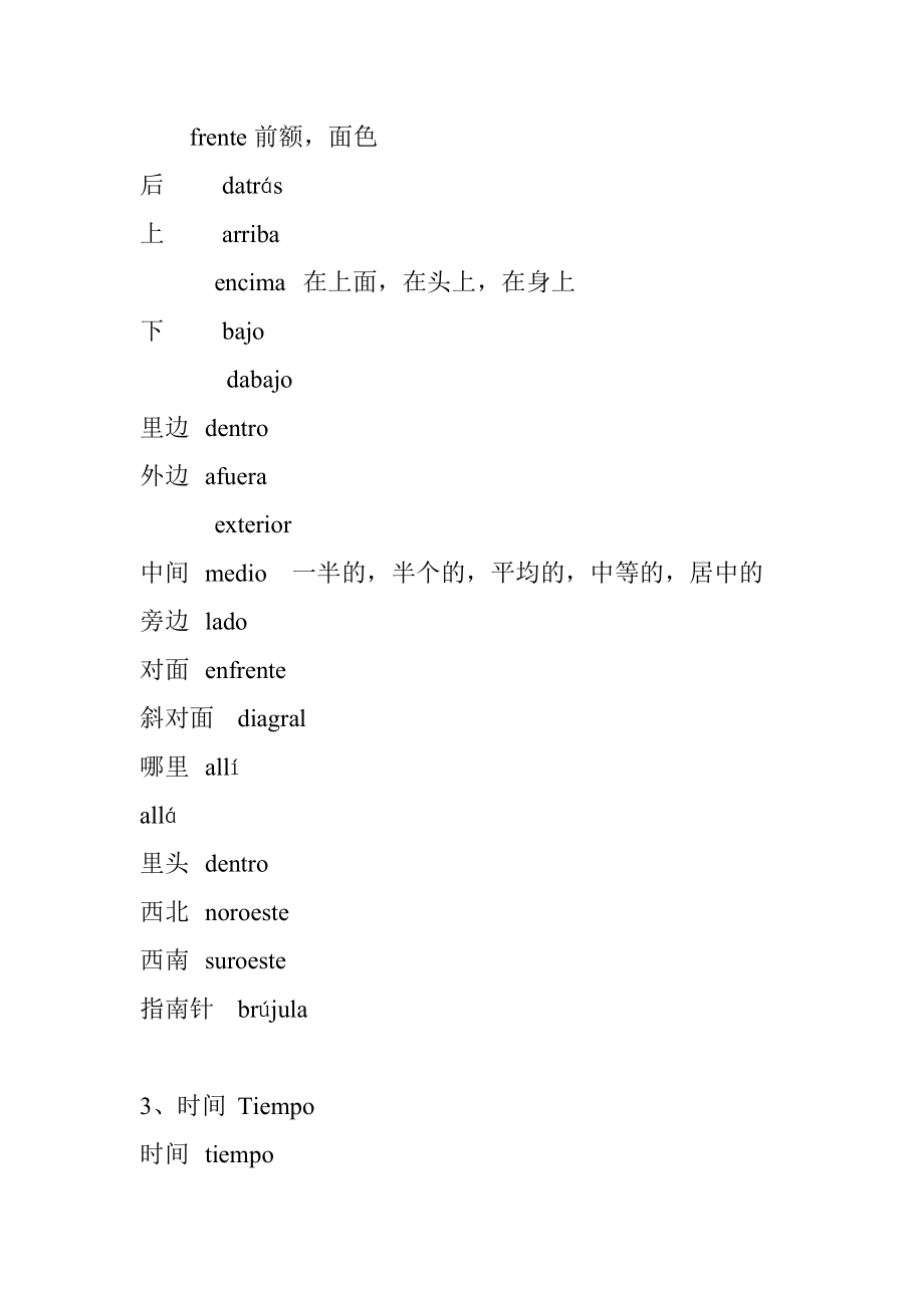 西班牙语基础词汇2000个整理版[共125页]_第3页