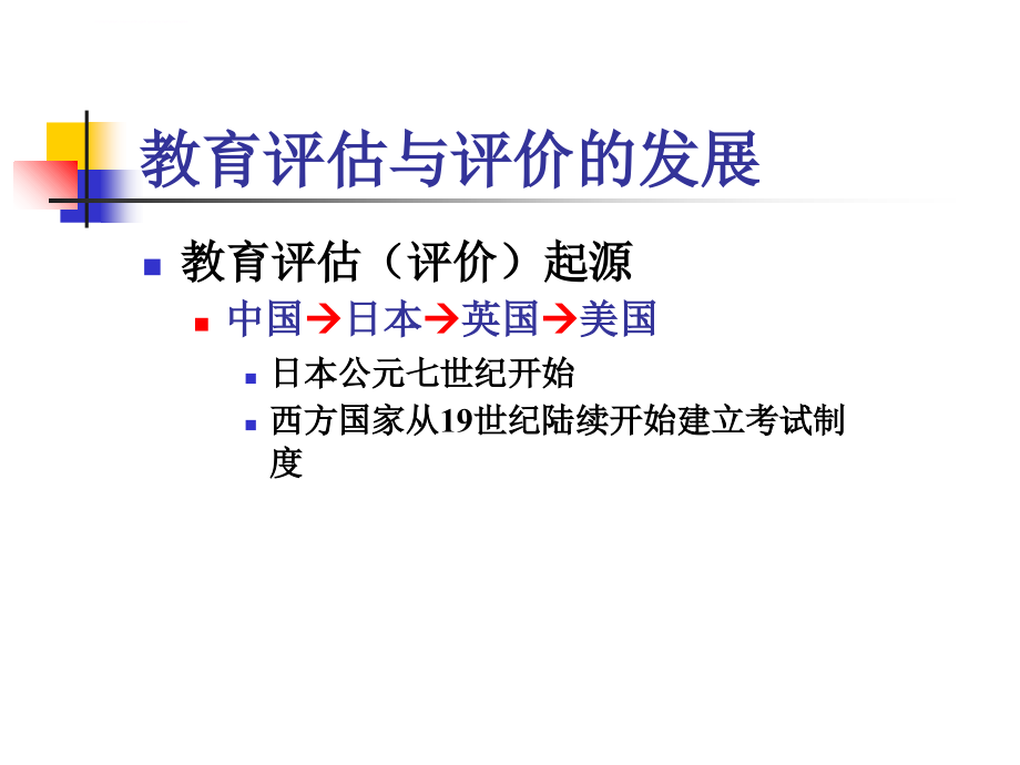 评估与评价 在护理教育中的应用课件_第4页