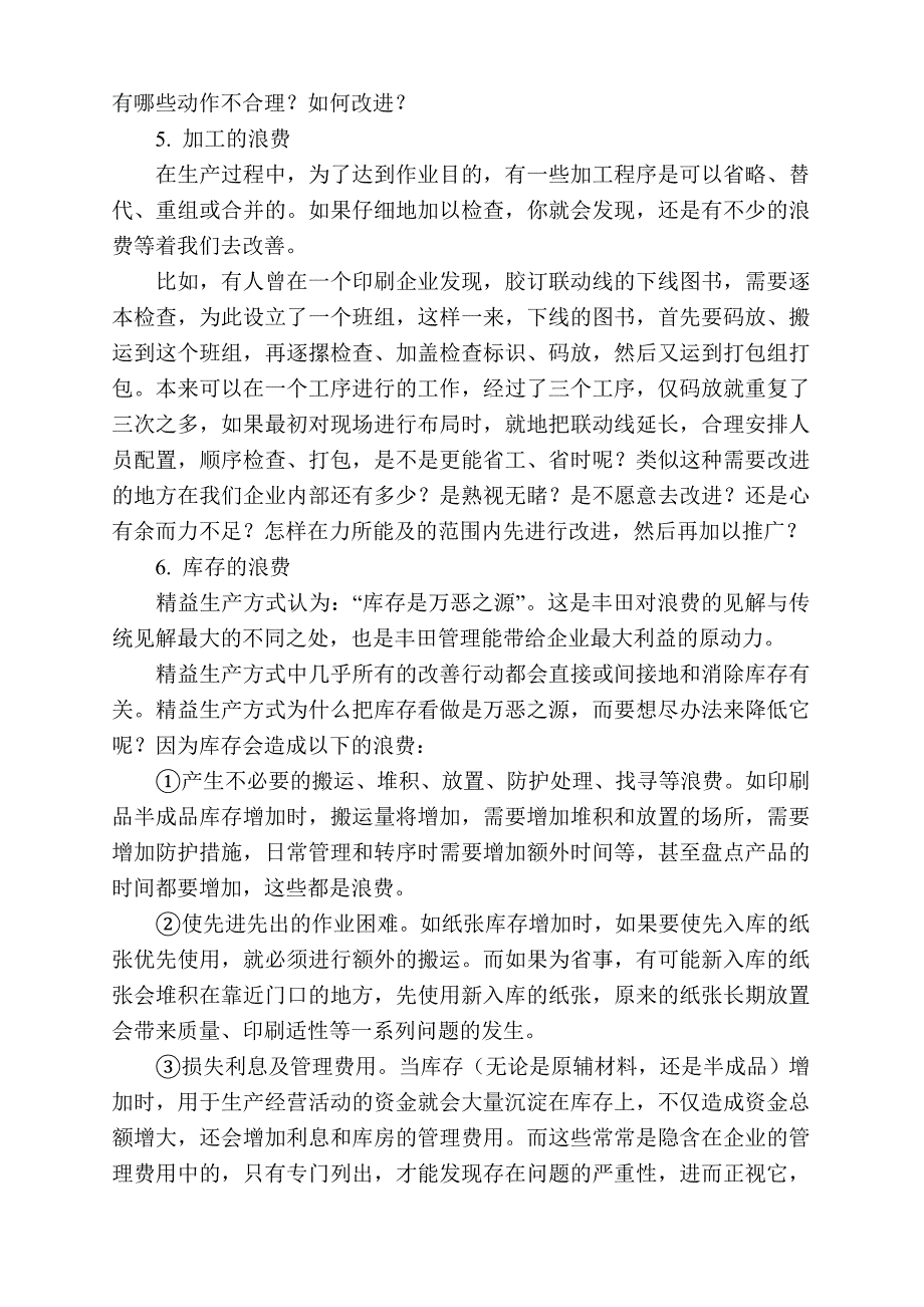 {销售管理}成本管理及销售技巧_第3页