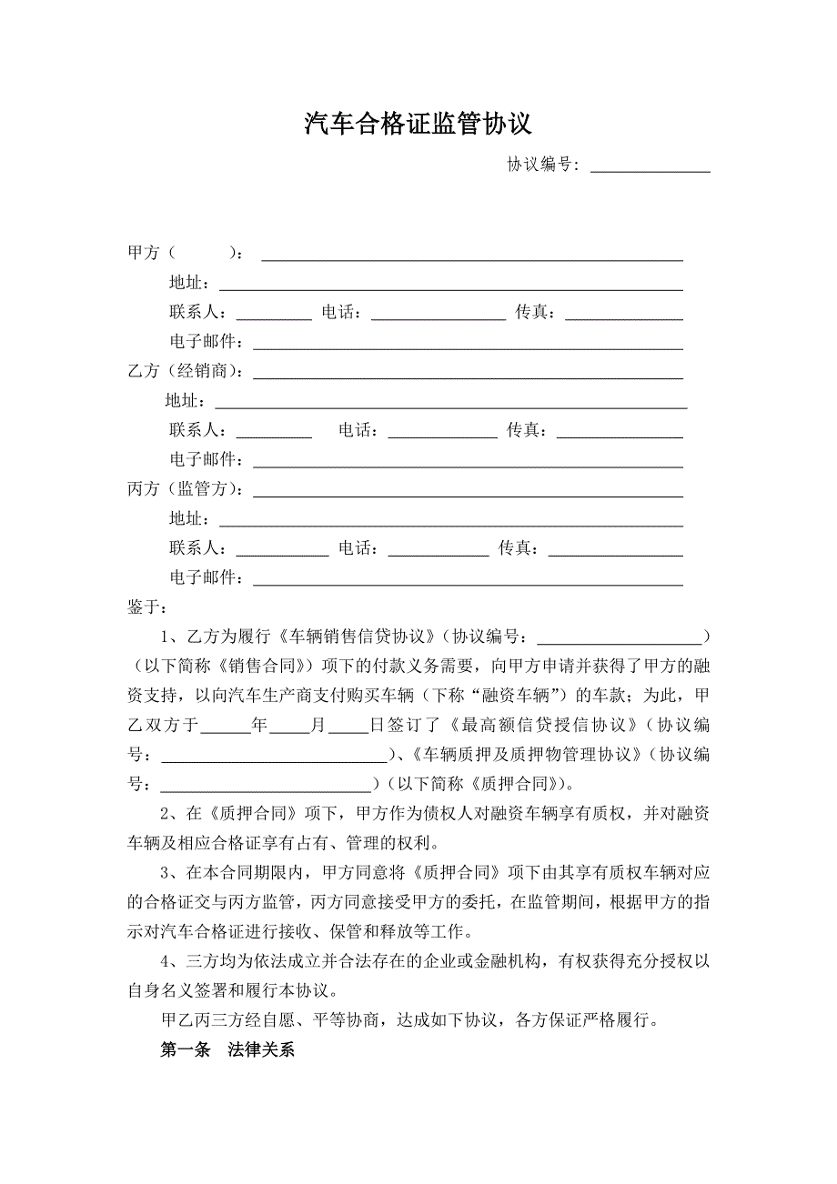 汽车合格证三方监管协议.doc_第1页