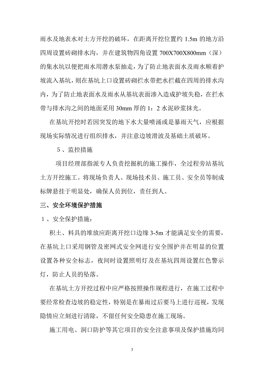 平湖土方开挖.pdf_第3页