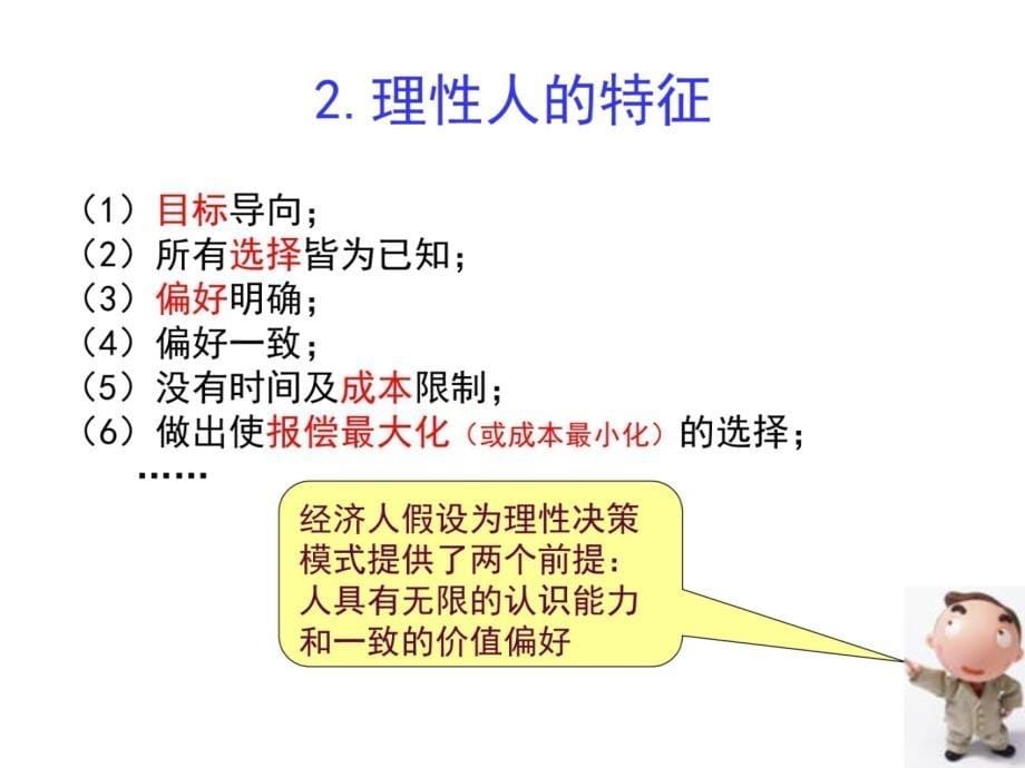 第十三节公共政策的决策模式讲解材料_第5页