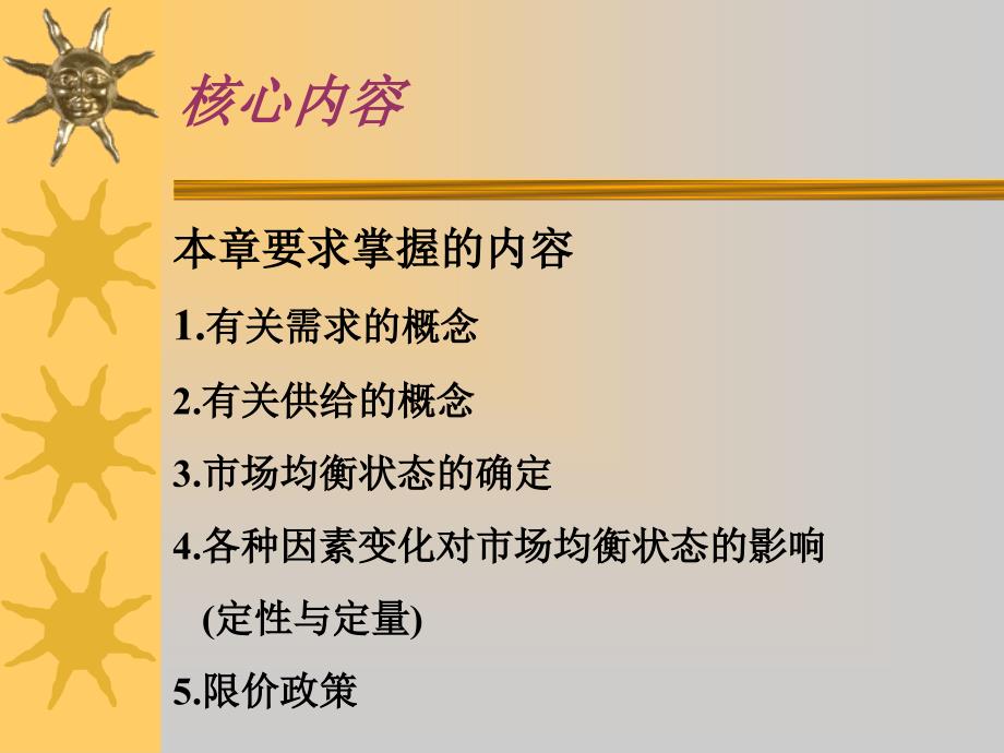 微观经济学第二章需求与供给曲线及相关概念_第2页