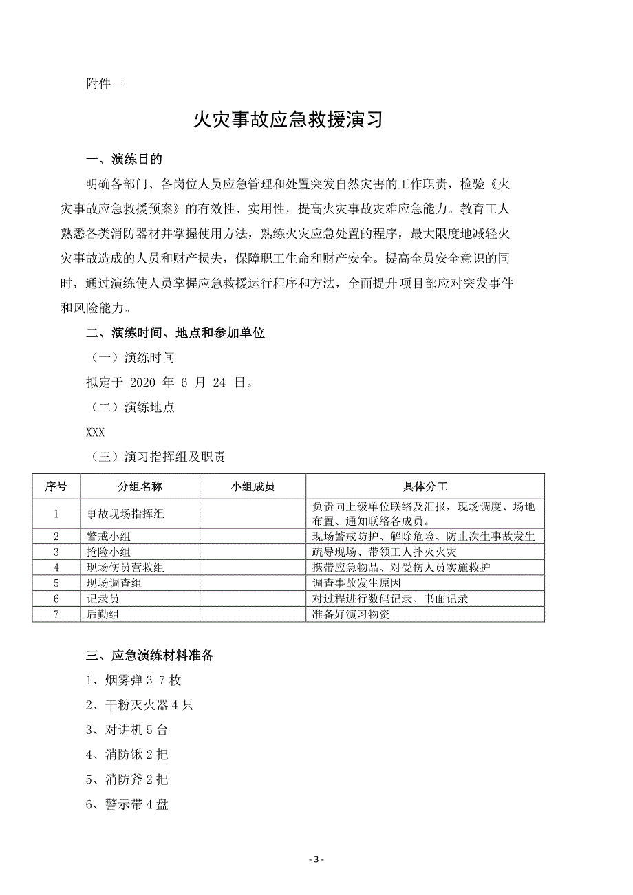 “安全生产月”活动策划.pdf_第3页