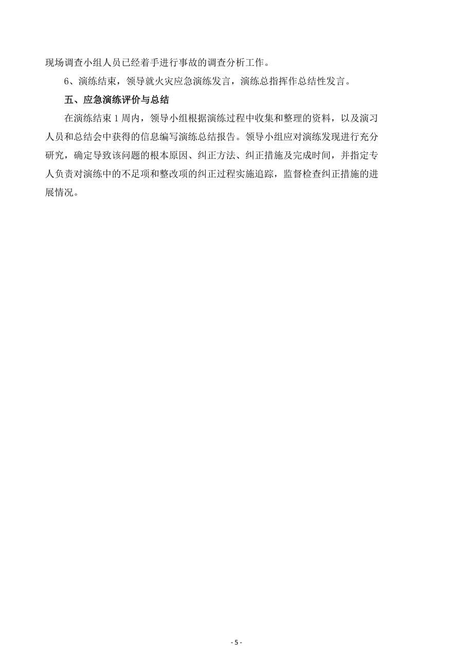 “安全生产月”活动策划.pdf_第5页