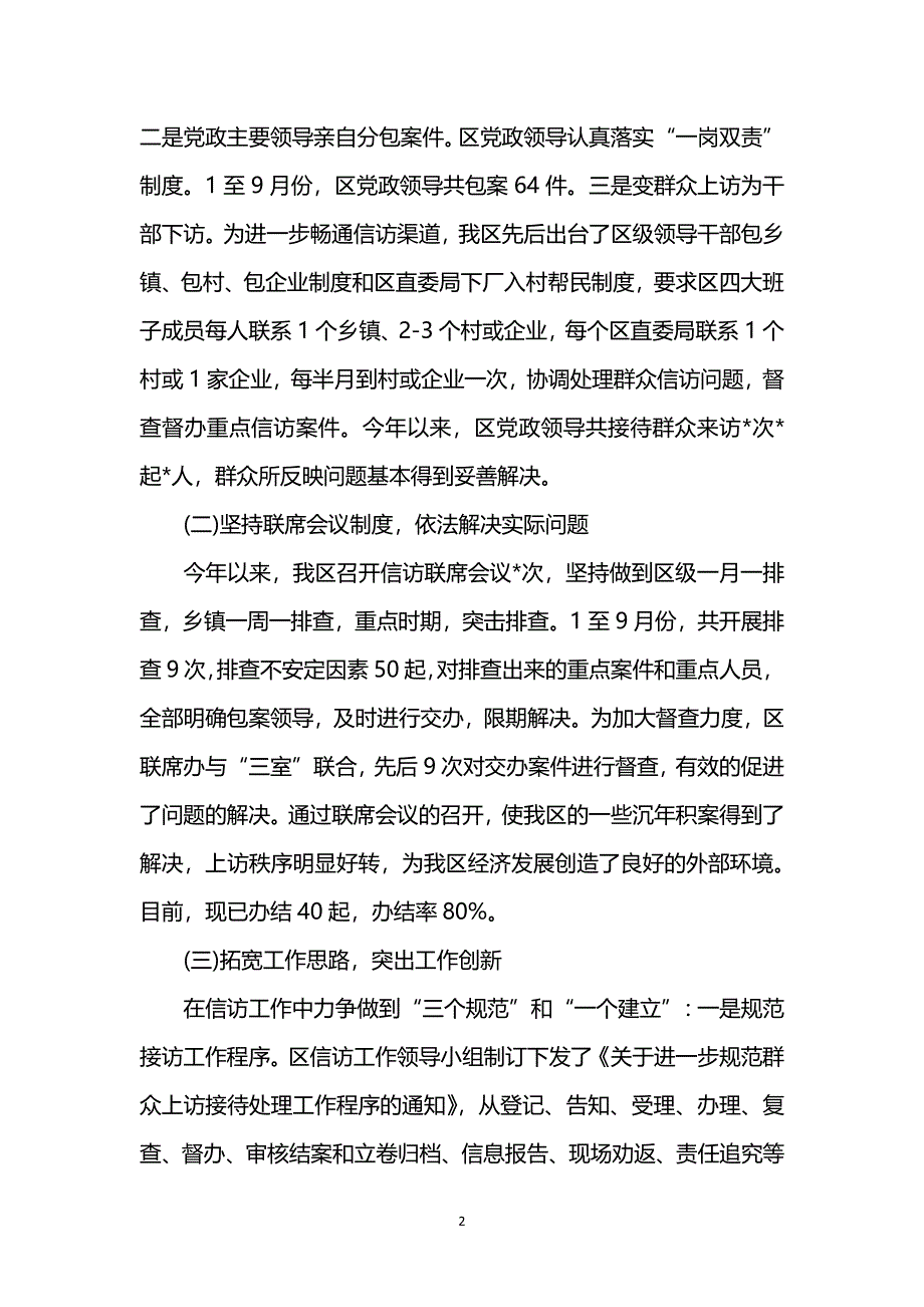 信访工作汇报材料范文5篇.pdf_第2页