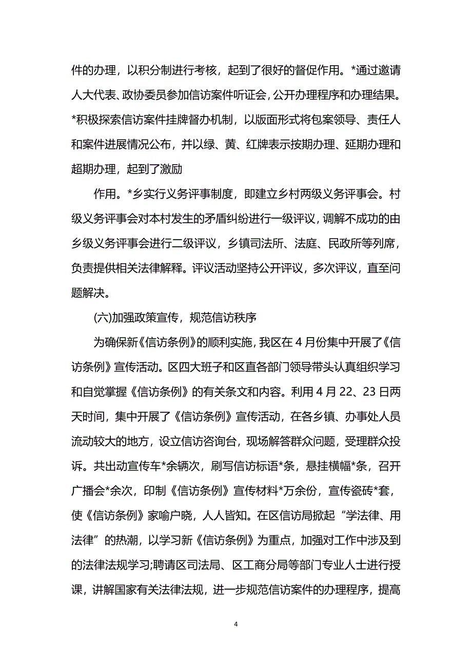 信访工作汇报材料范文5篇.pdf_第4页