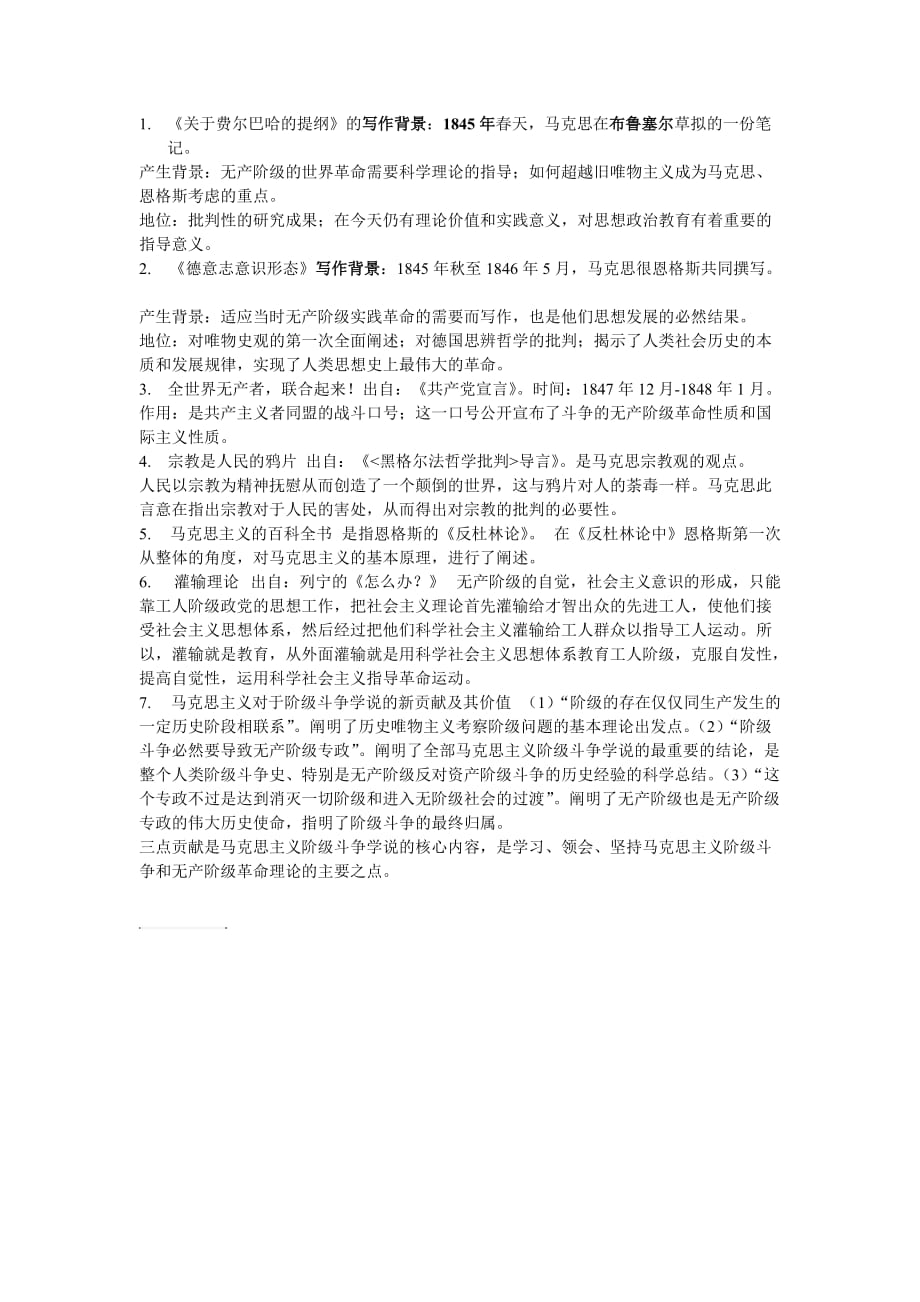 《马克思主义思想政治教育经典著作选读》复习_第1页