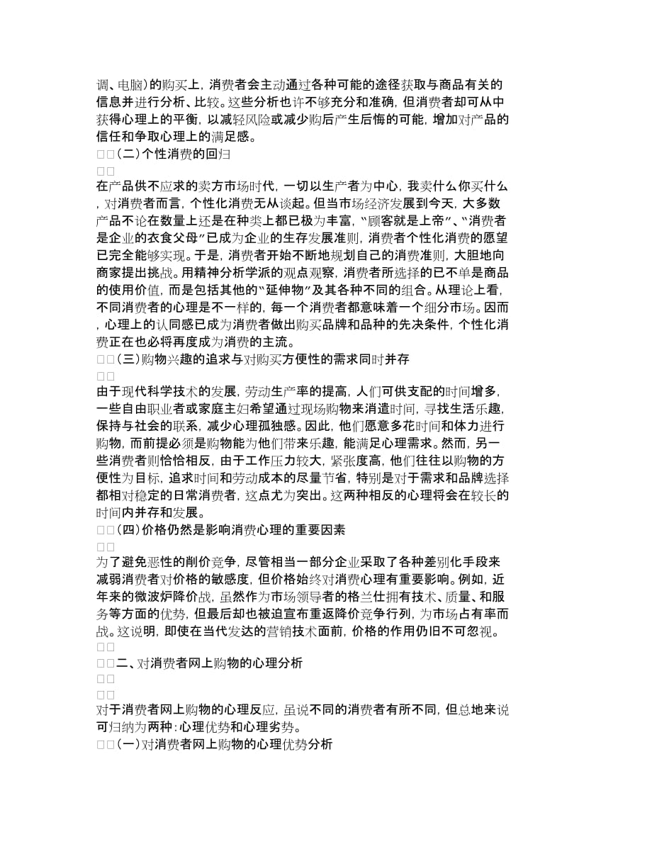 {销售管理}消费者网上购物心理分析及企业网络营销对策_第2页