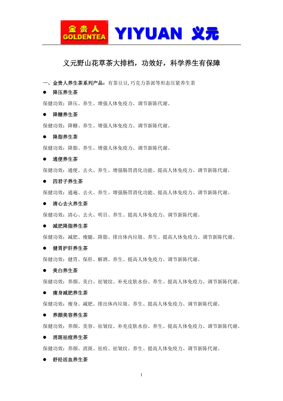 {国际贸易}野山茶功效下载中茶网全球茶业最大贸易平台网上购茶_第1页