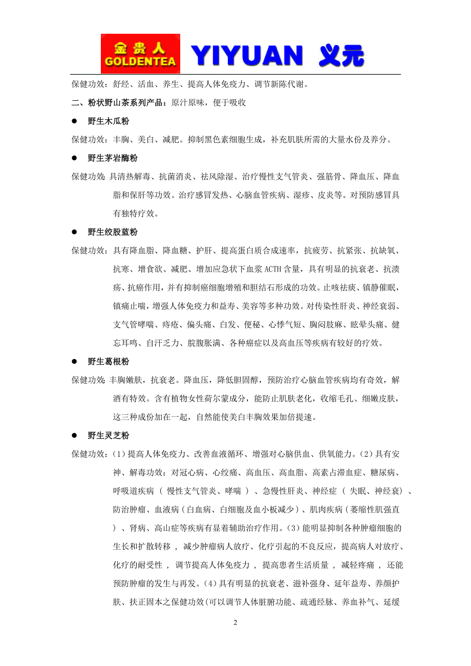 {国际贸易}野山茶功效下载中茶网全球茶业最大贸易平台网上购茶_第2页