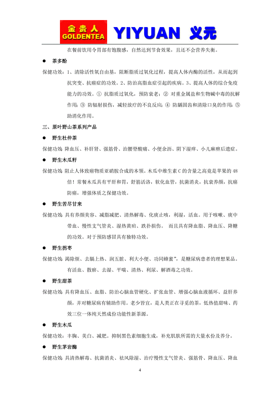 {国际贸易}野山茶功效下载中茶网全球茶业最大贸易平台网上购茶_第4页