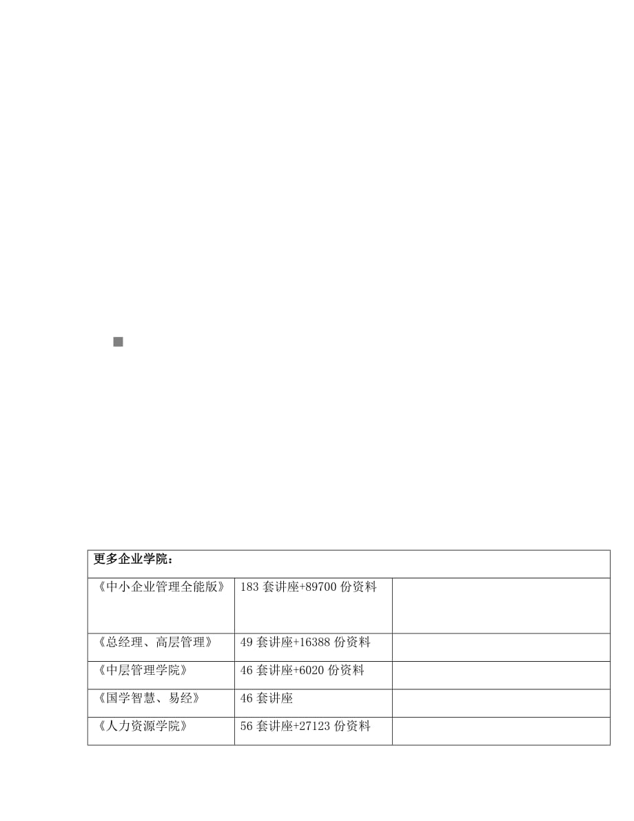 {营销策略培训}销管理考研真题_第1页