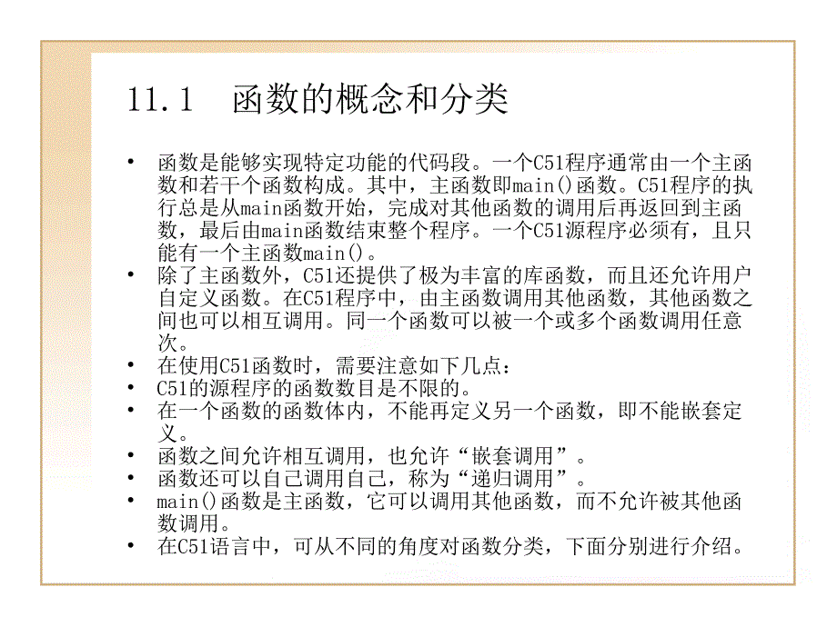 第11章C51的函数幻灯片课件_第2页