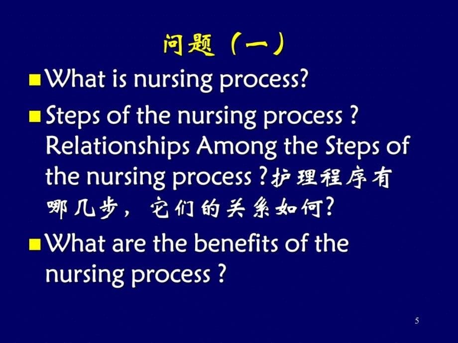 健康评估nursingassessment教程文件_第5页