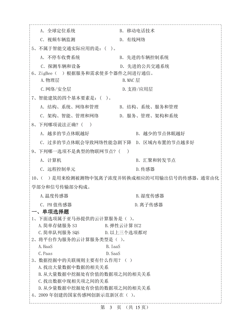 物联网习题二[15页]_第3页