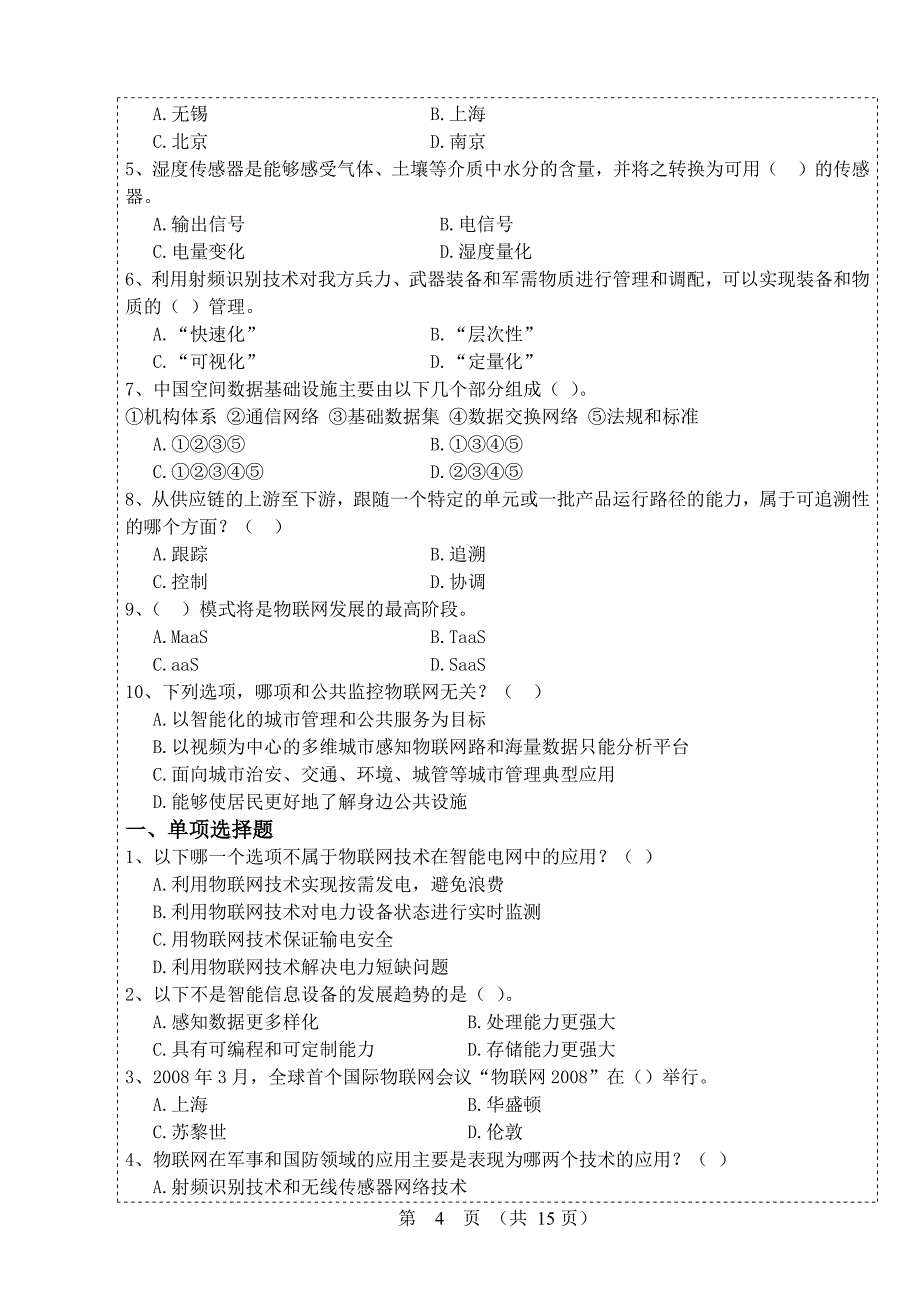 物联网习题二[15页]_第4页