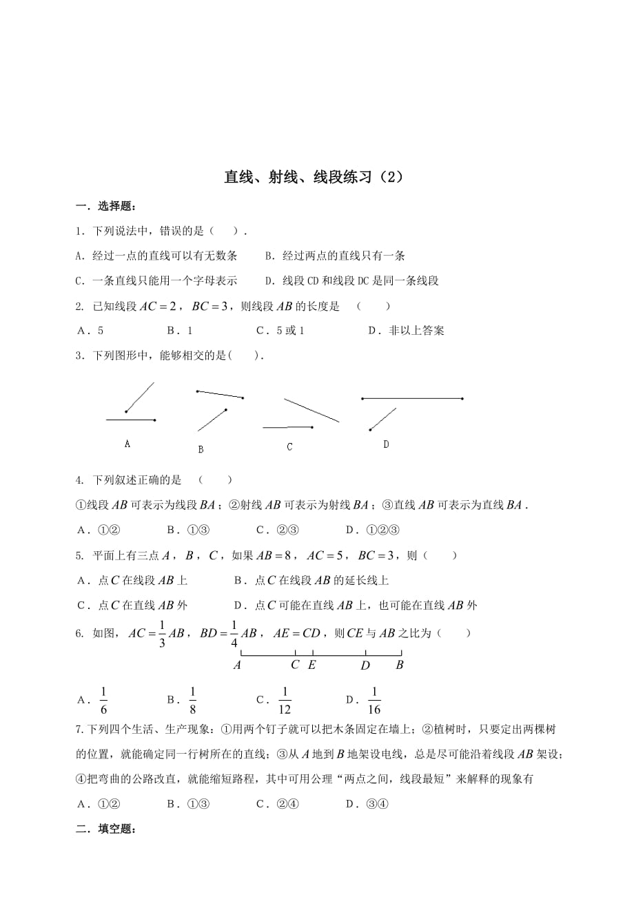 直线射线线段和角练习题_第4页