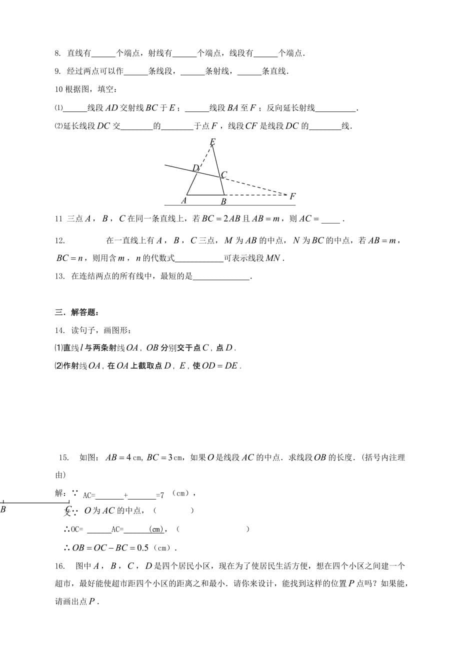 直线射线线段和角练习题_第5页