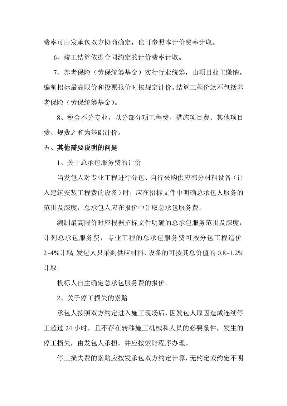 {营销策略培训}陕西省建设工程工程量清单计价费率_第5页