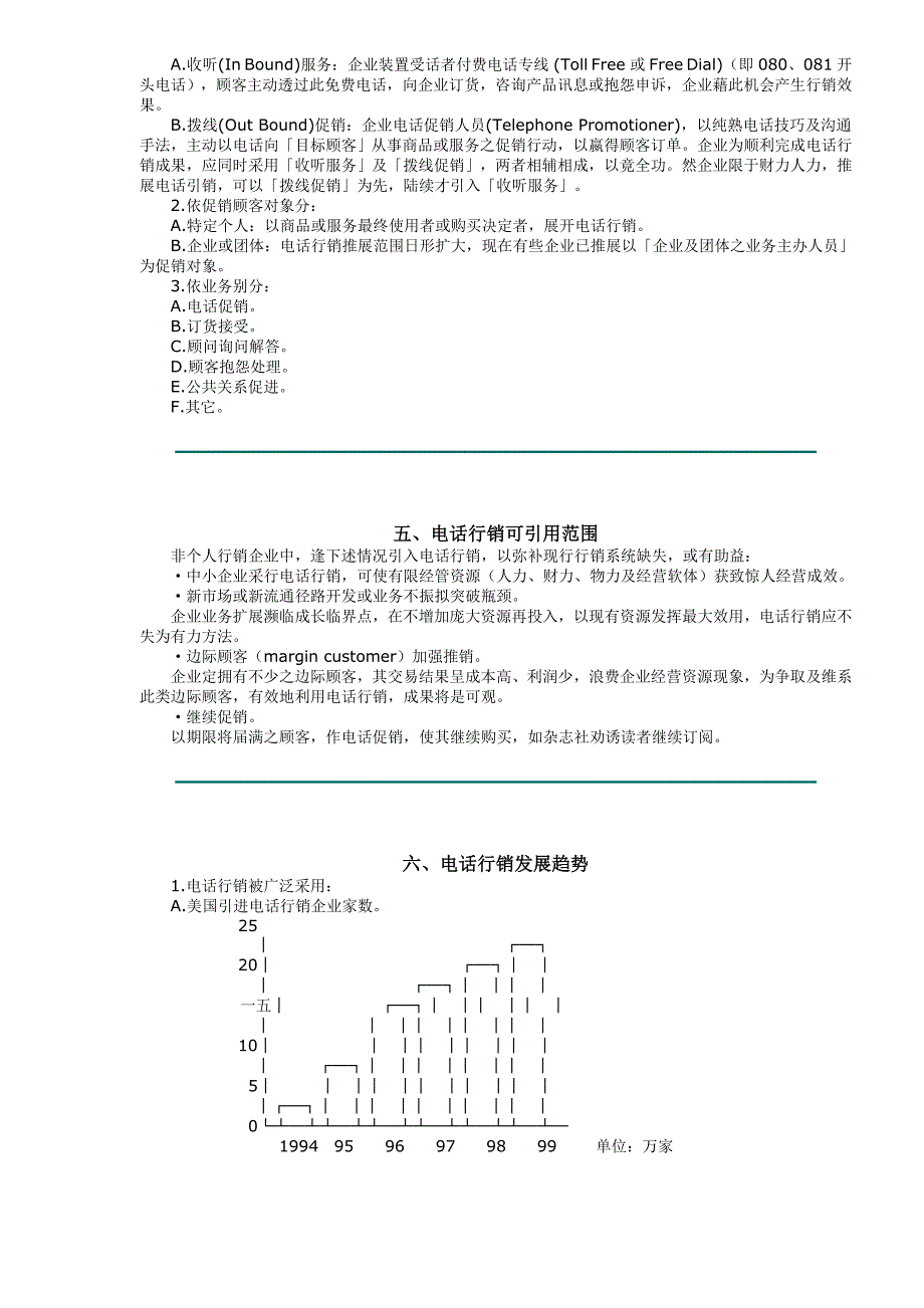 {营销策略培训}电讯行销_第3页