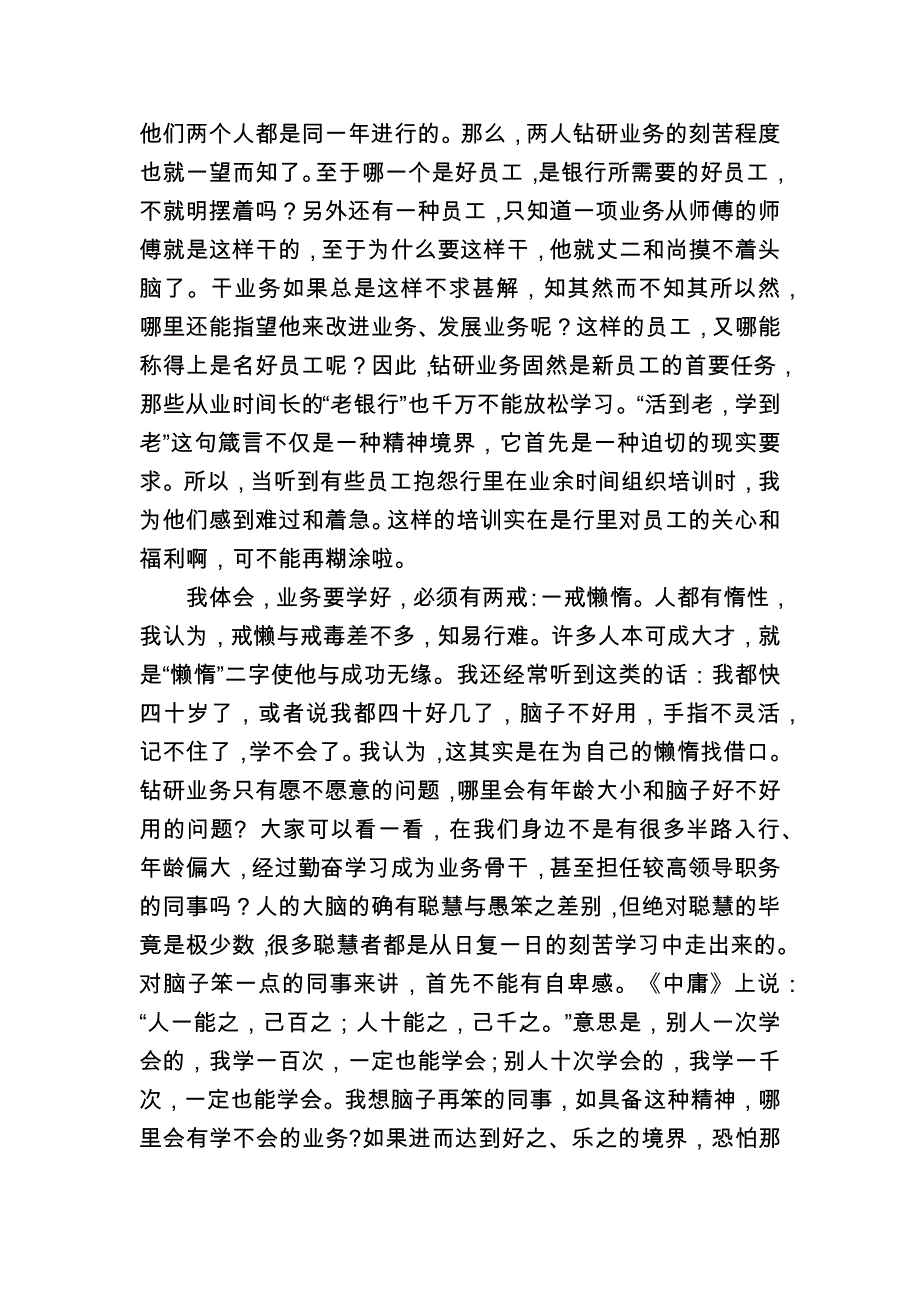 {员工管理}如何做名好员工_第3页