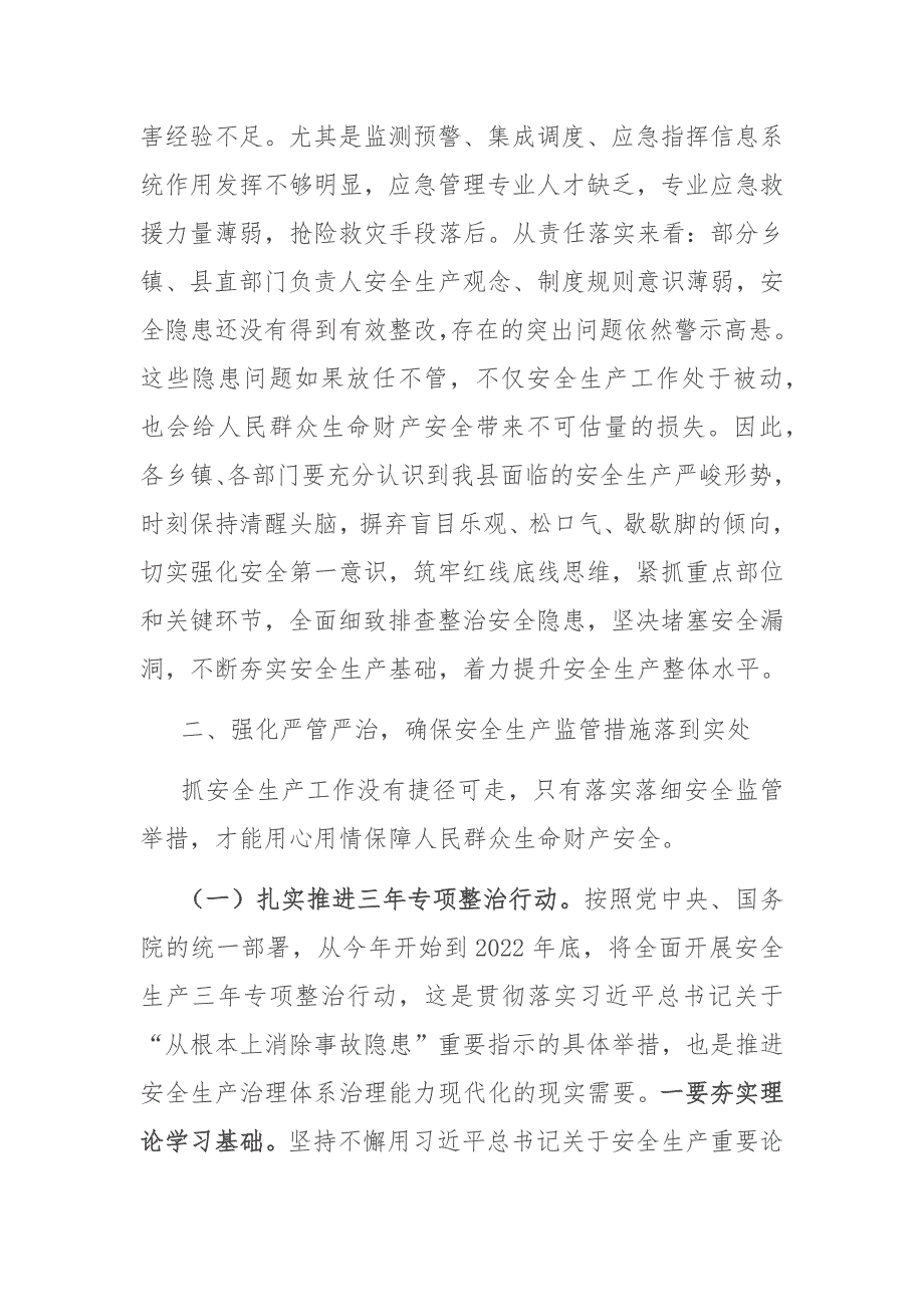 在XX县安委会2020年第三次全体（扩大）会议暨防灾减灾工作会议上的讲话_第3页