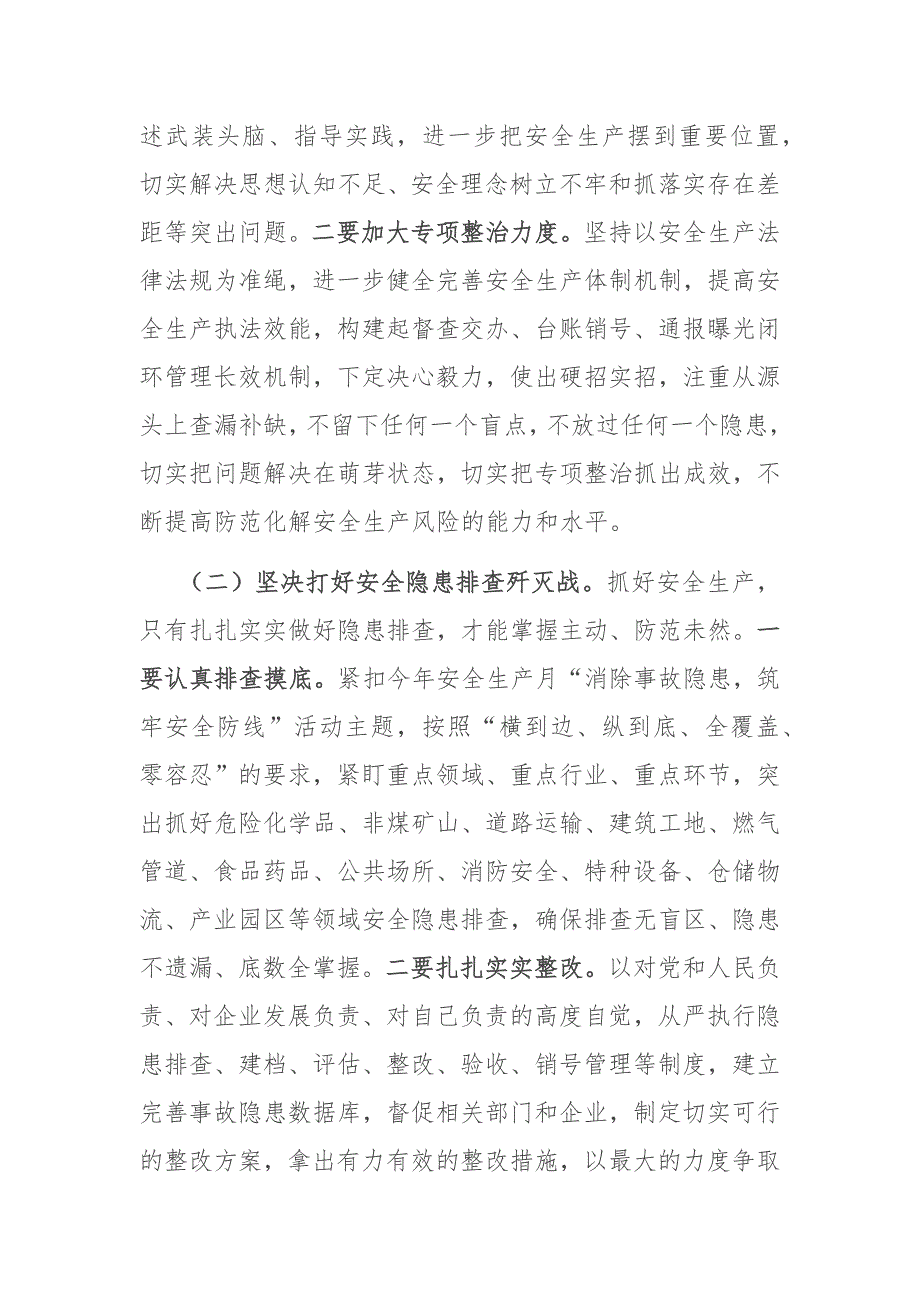 在XX县安委会2020年第三次全体（扩大）会议暨防灾减灾工作会议上的讲话_第4页