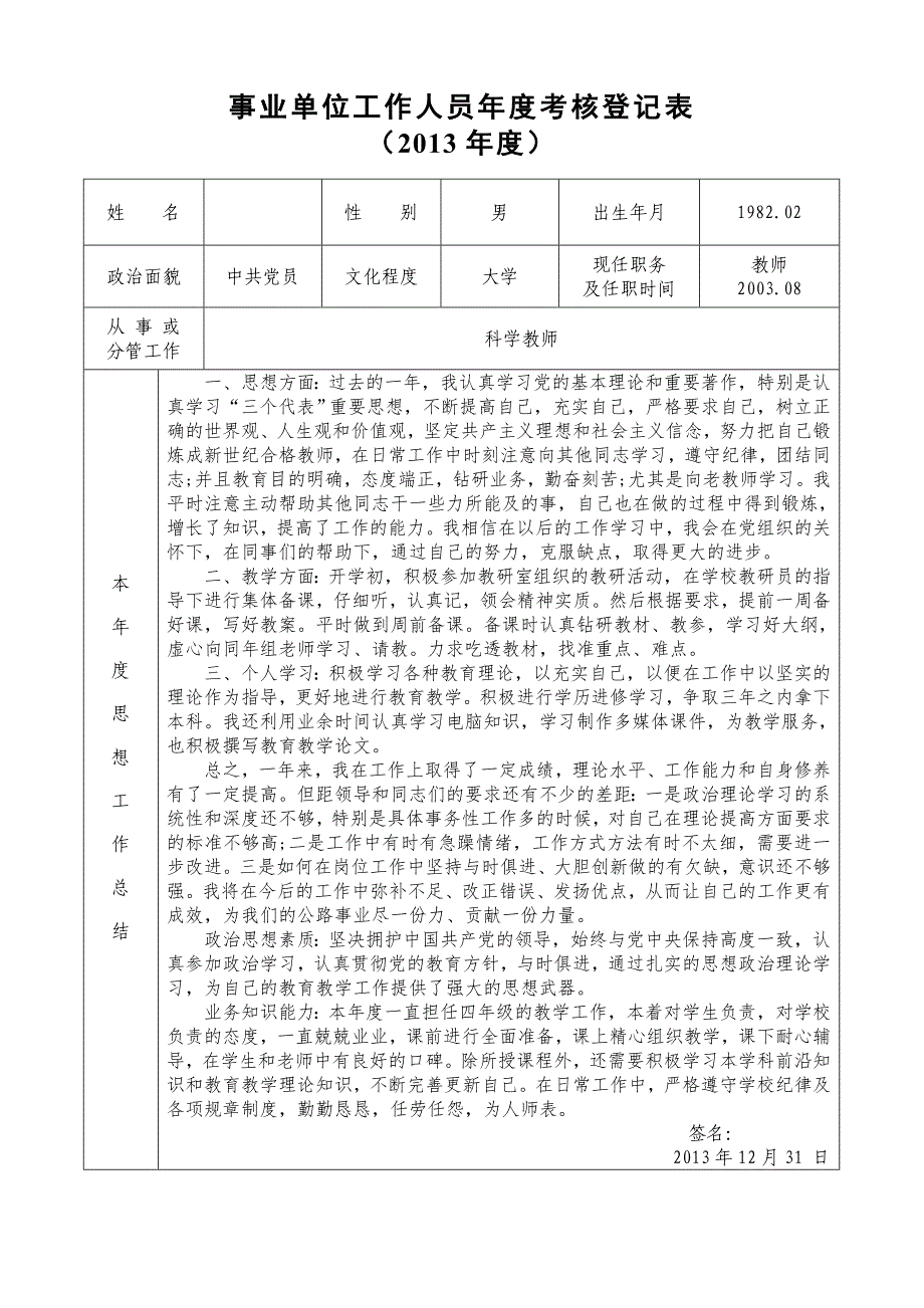 事业单位工作人员年度考核登记表[共12页]_第3页