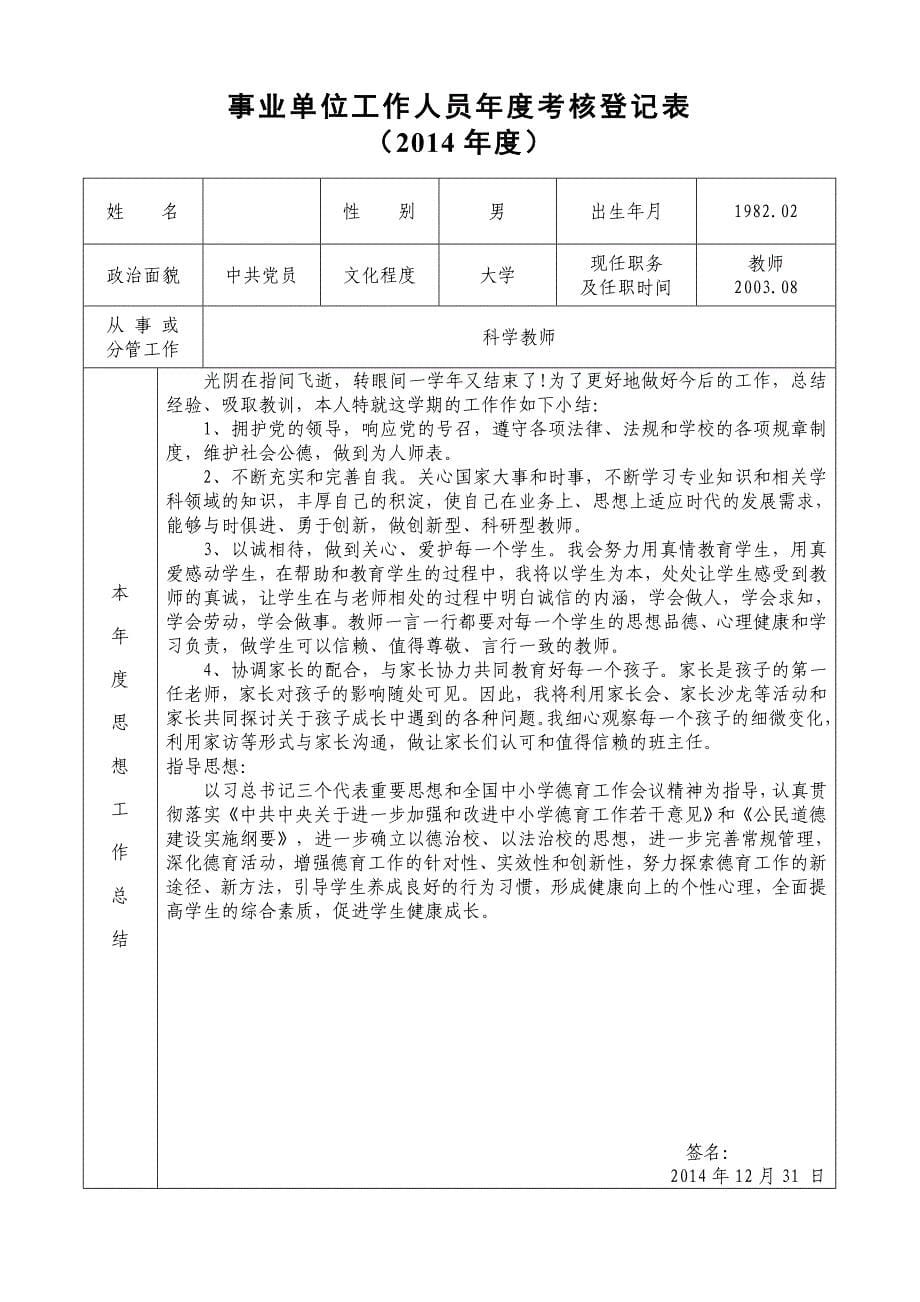 事业单位工作人员年度考核登记表[共12页]_第5页