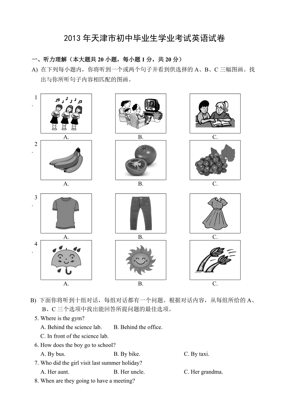 天津五年听力真题20132017_第1页