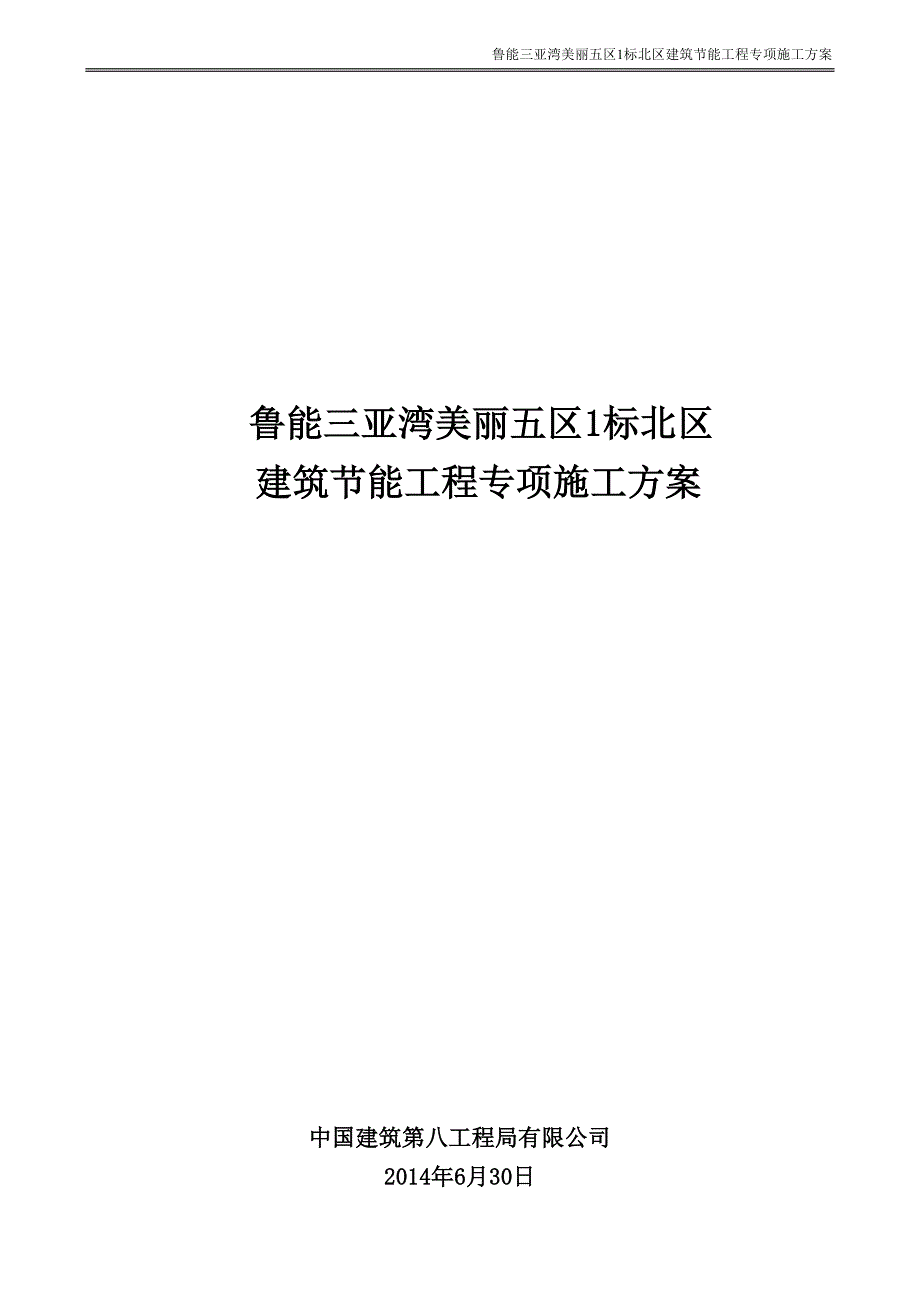 {营销}美丽五区标北区能施工_第1页