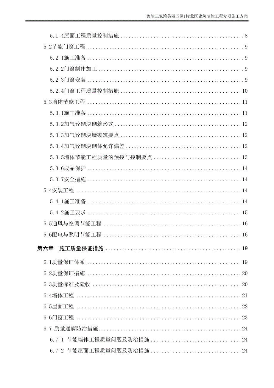 {营销}美丽五区标北区能施工_第3页