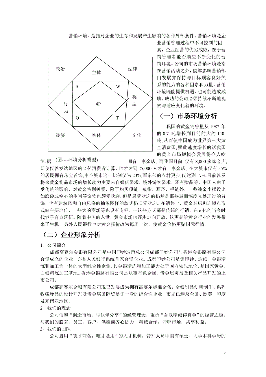 {营销策划}某金银公司网络营销策划书_第3页