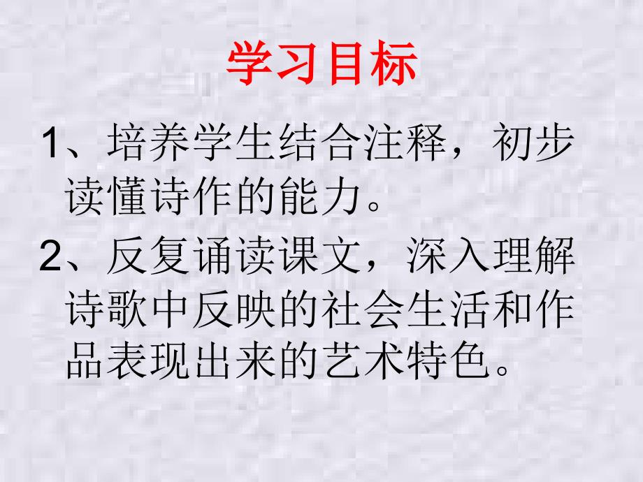 诗经《采薇》PPT_第4页