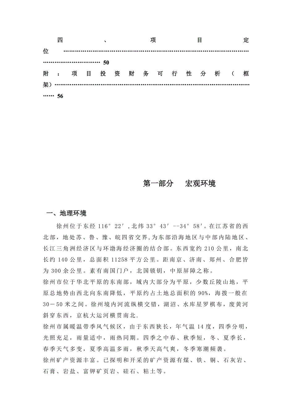 {市场分析}某别墅项目前期市场分析报告_第4页