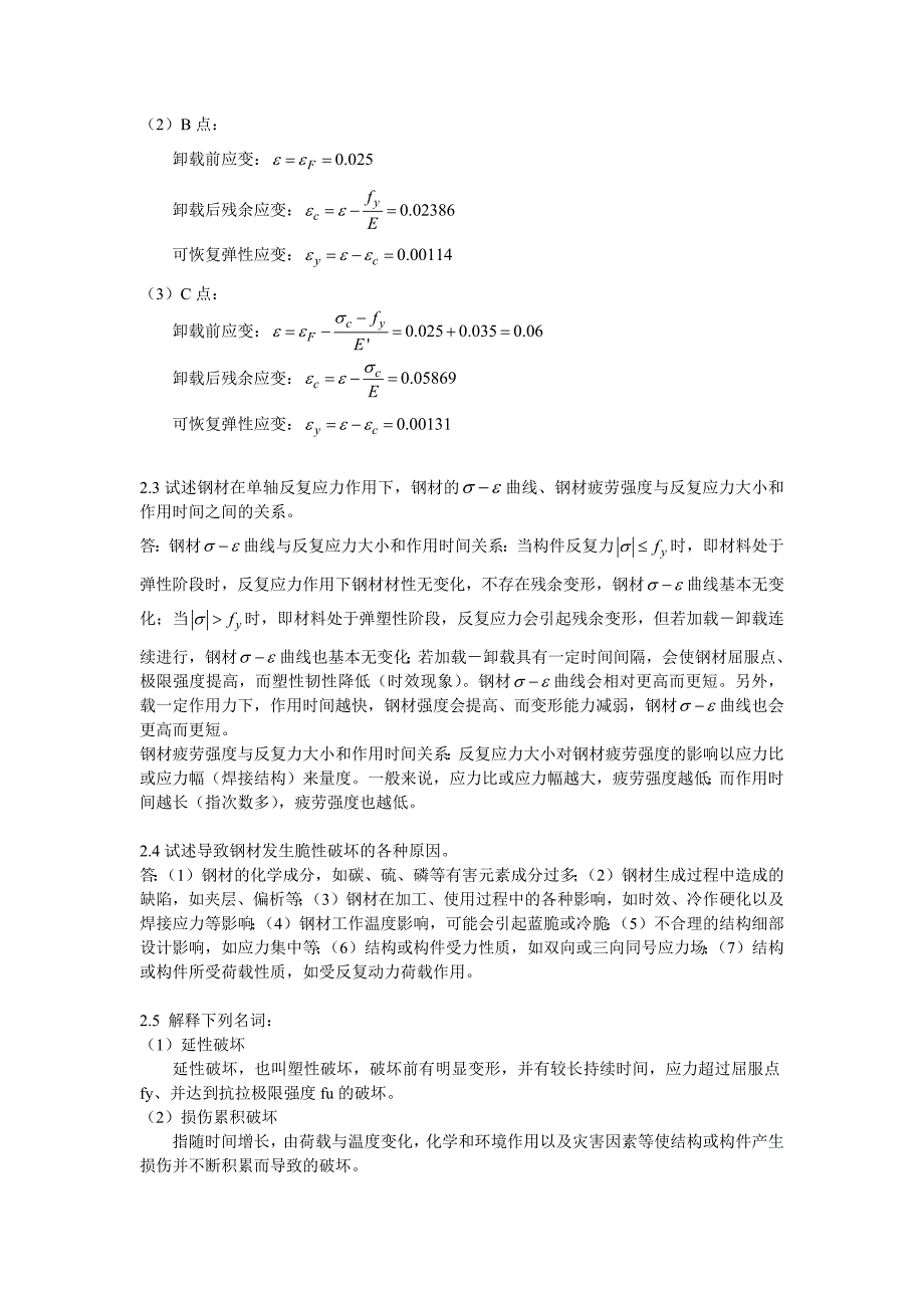 同济大学钢结构基本原理(沈祖炎)课后习题答案完全版.doc_第2页