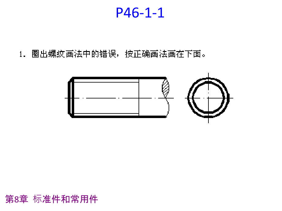 第8章标准件和常用件-习题知识分享_第2页