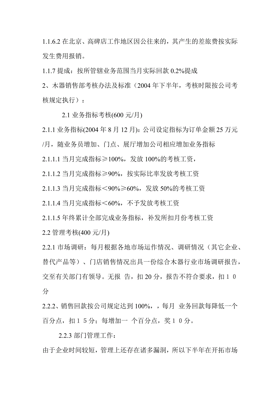 {销售管理}企业绩效考核方案_第2页