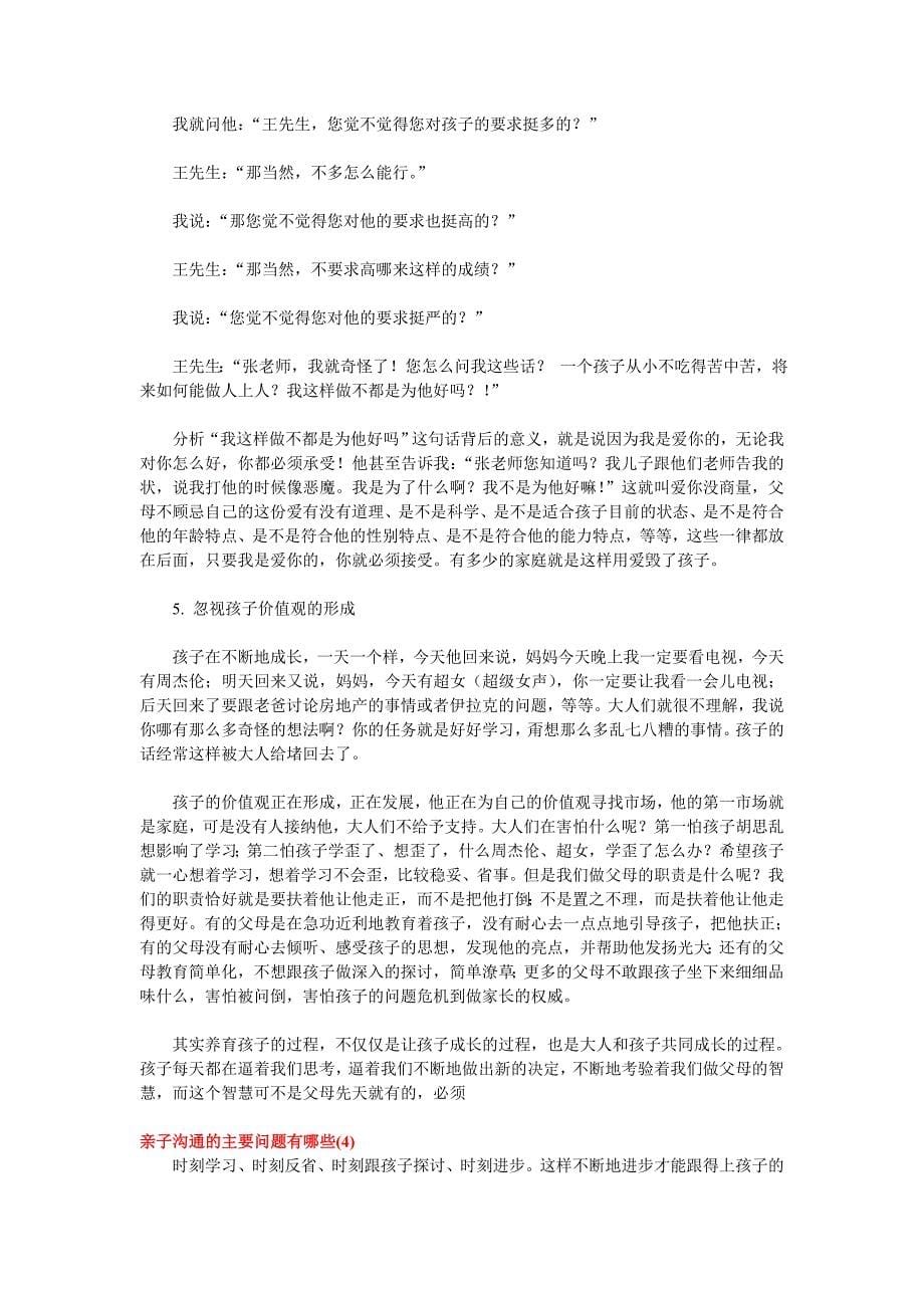 {激励与沟通}教你学会与孩子沟通._第5页