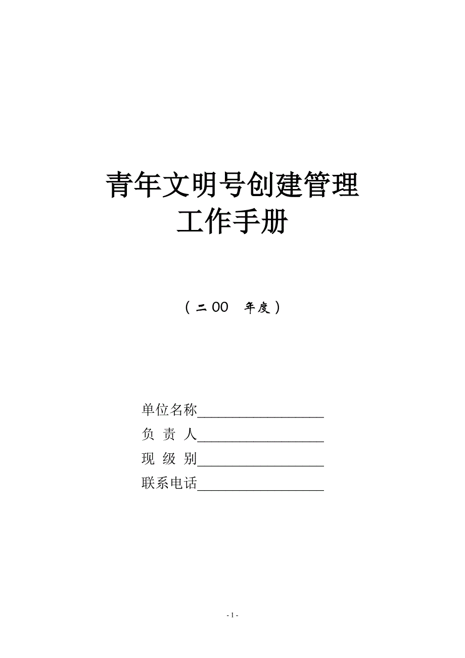 工作手册青年文明号工作手册精品_第1页