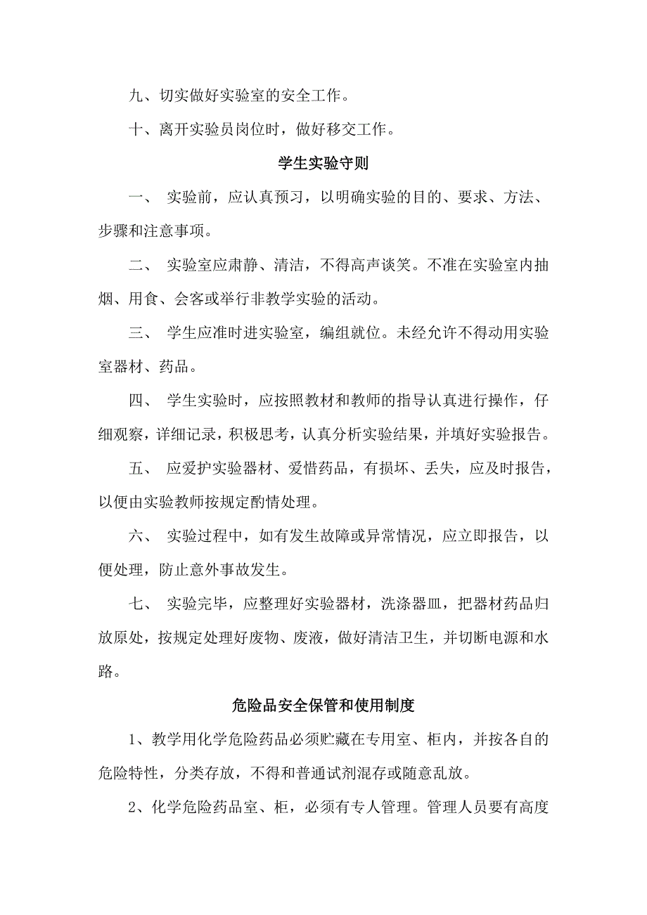 中小学专用教室管理制度汇编.doc_第3页