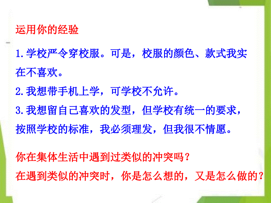 七年级道德与法治下册第一框单音与和声课件_第3页