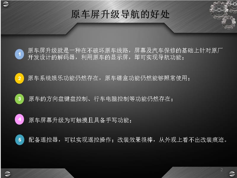 深圳新款奔驰e改凯立德导航安装案例复习课程_第2页