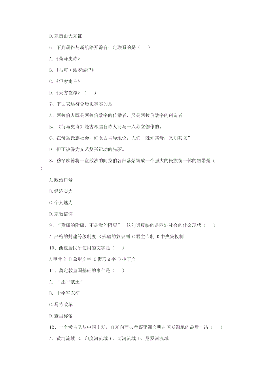 2020年九年级历史上学期第一次素质检测试题【含答案】.pdf_第2页