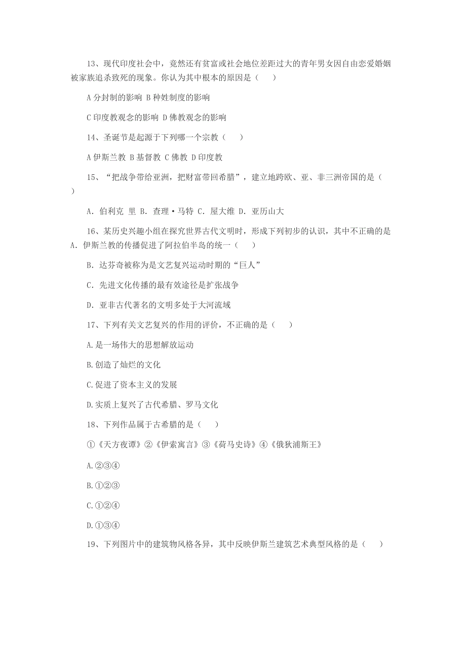 2020年九年级历史上学期第一次素质检测试题【含答案】.pdf_第3页