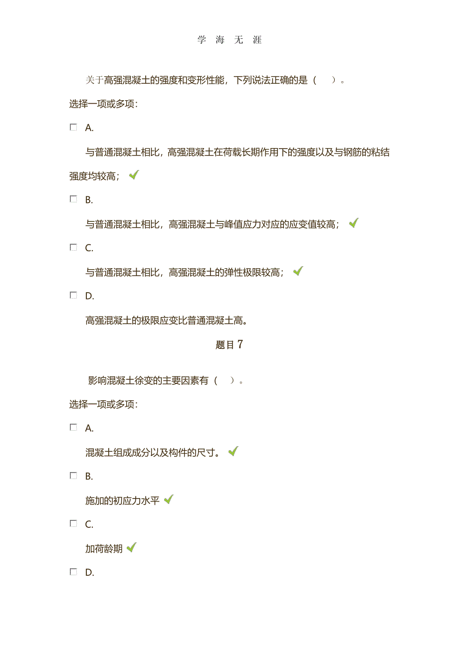 国家开发大学混凝土结构设计原理形考任务一完整答案（7.17）.pdf_第3页